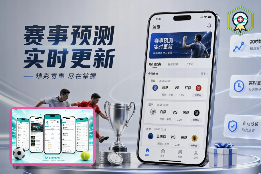 九游体育 球员专题服务